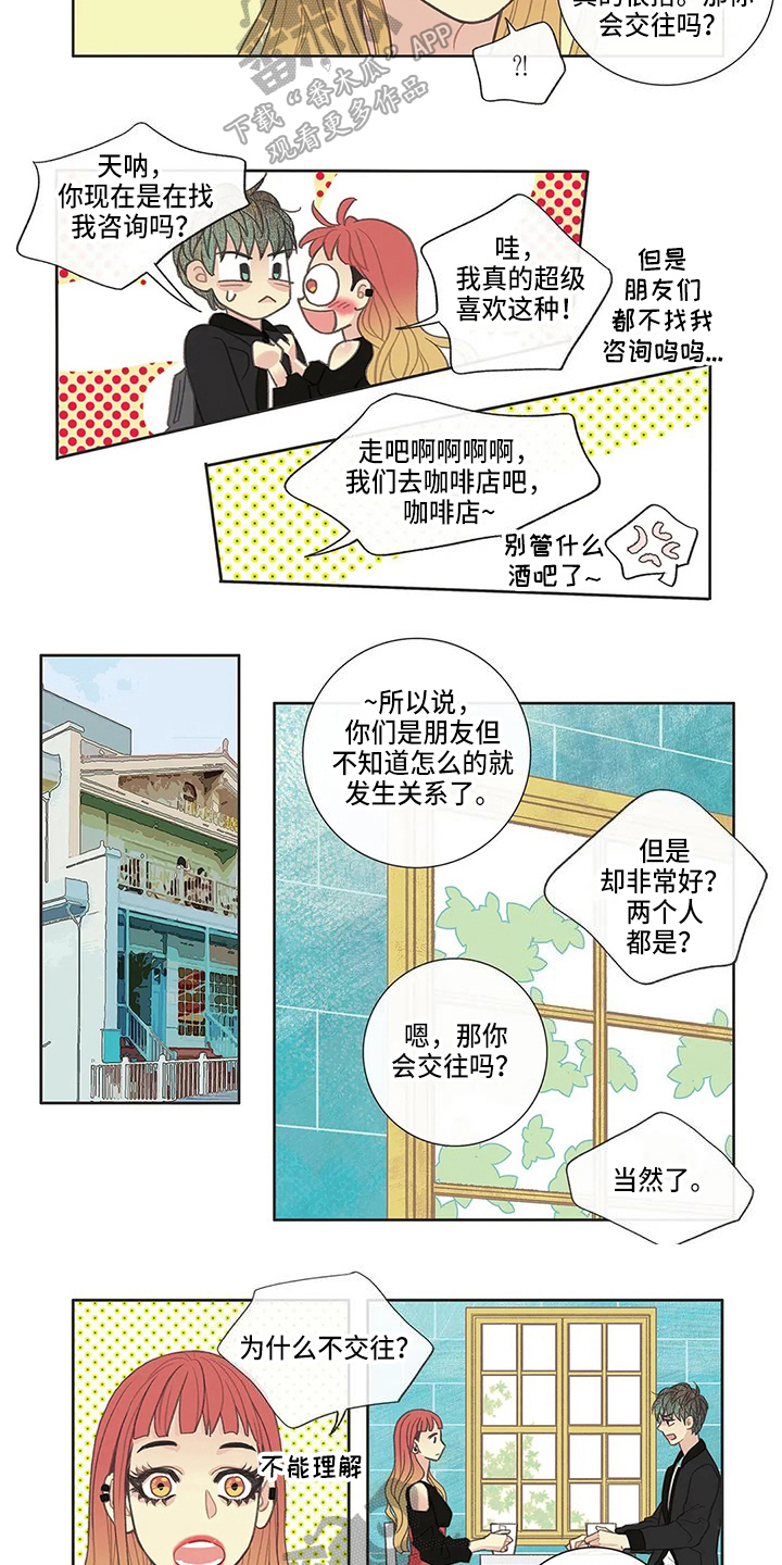 《友谊长久》漫画最新章节第23章：咨询免费下拉式在线观看章节第【3】张图片