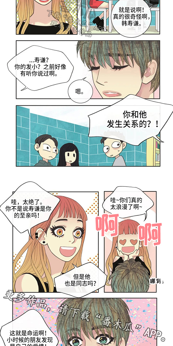 《友谊长久》漫画最新章节第23章：咨询免费下拉式在线观看章节第【2】张图片