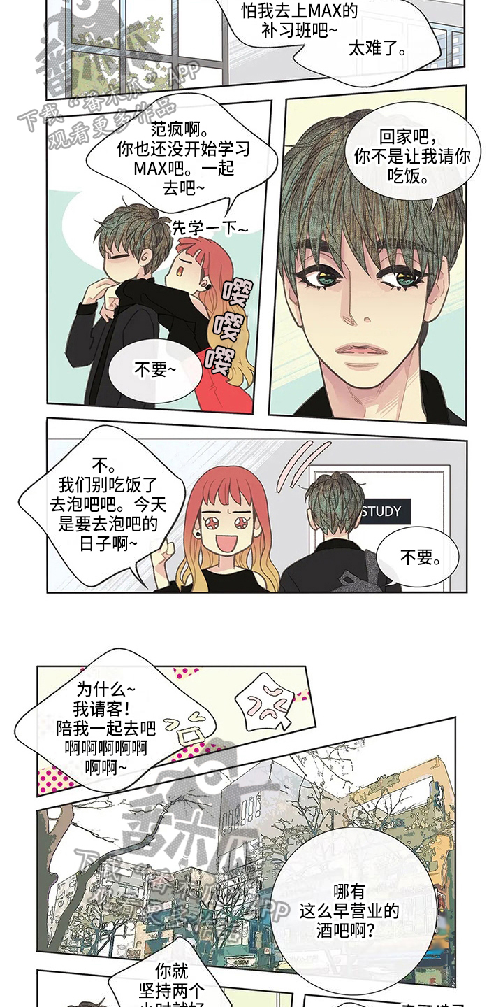 《友谊长久》漫画最新章节第23章：咨询免费下拉式在线观看章节第【5】张图片