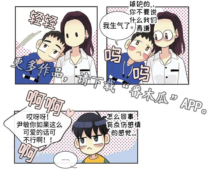 《友谊长久》漫画最新章节第24章：倾诉免费下拉式在线观看章节第【1】张图片