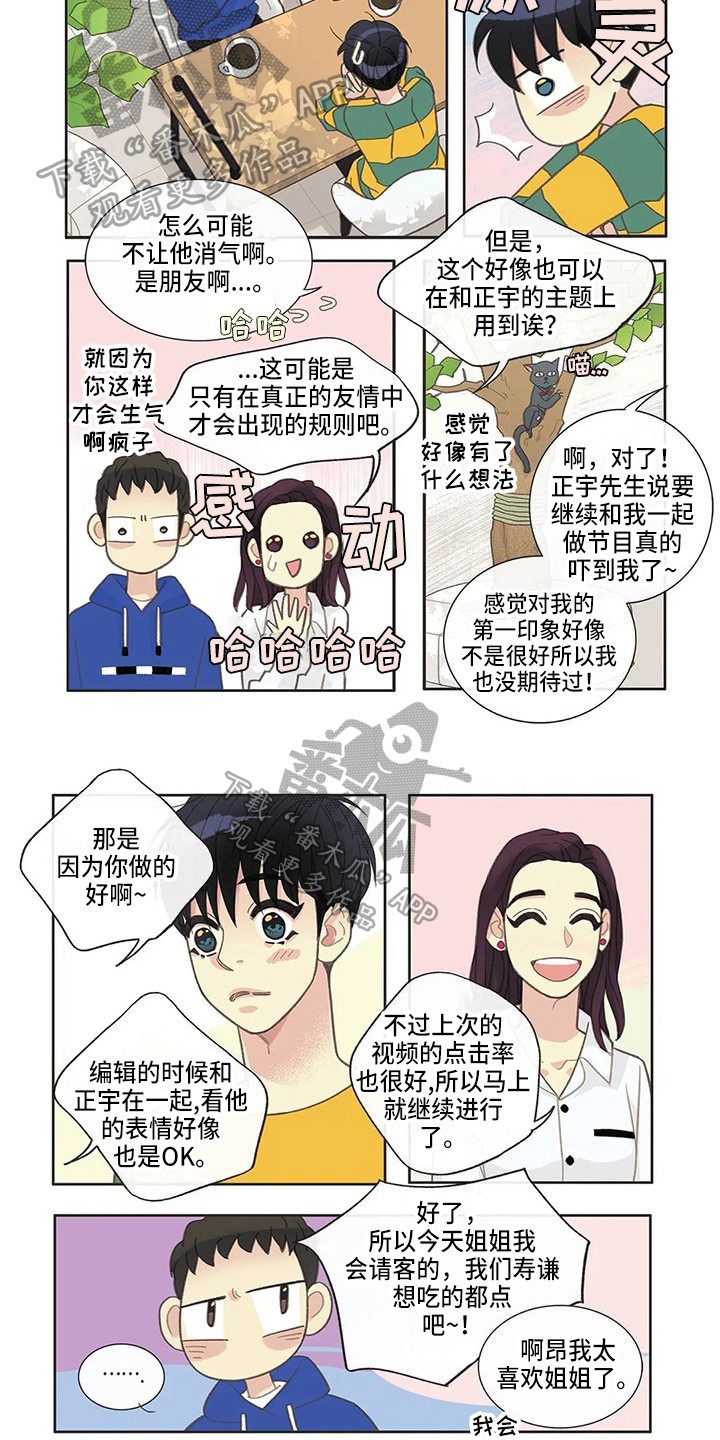 《友谊长久》漫画最新章节第24章：倾诉免费下拉式在线观看章节第【2】张图片