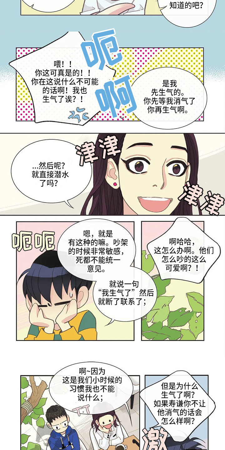 《友谊长久》漫画最新章节第24章：倾诉免费下拉式在线观看章节第【3】张图片