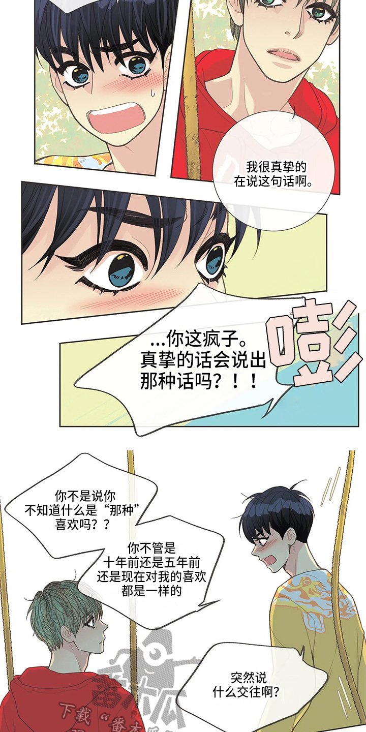 《友谊长久》漫画最新章节第25章：分辨免费下拉式在线观看章节第【4】张图片