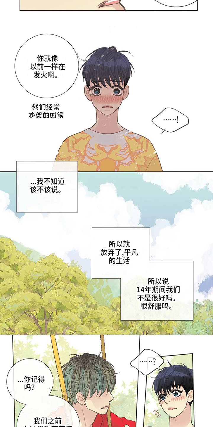 《友谊长久》漫画最新章节第25章：分辨免费下拉式在线观看章节第【2】张图片