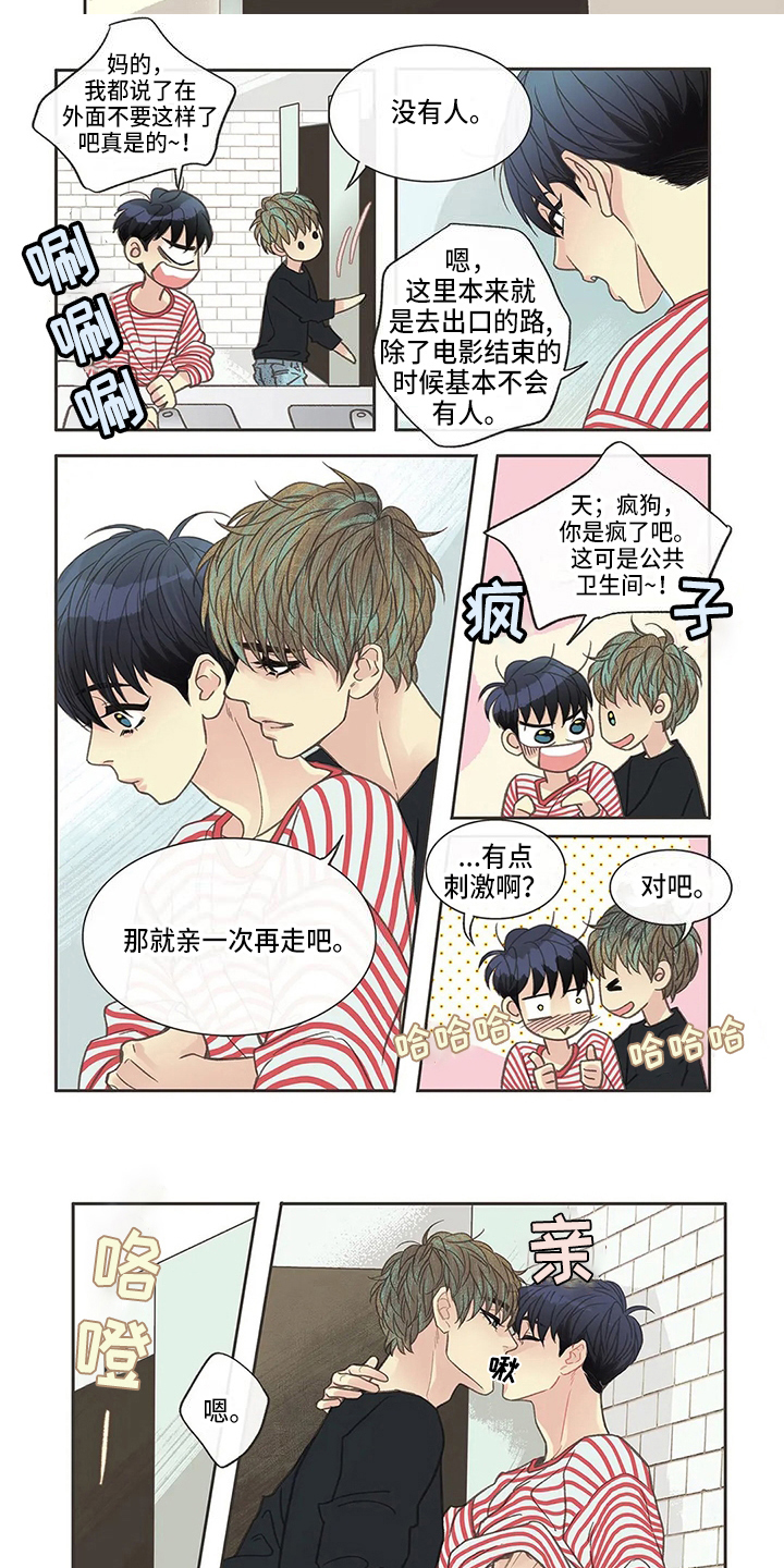 《友谊长久》漫画最新章节第27章：奇怪免费下拉式在线观看章节第【2】张图片