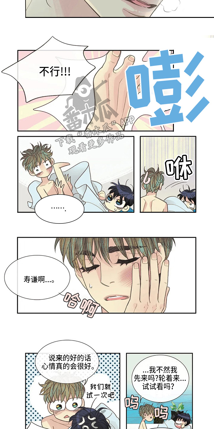 《友谊长久》漫画最新章节第28章：好奇免费下拉式在线观看章节第【3】张图片