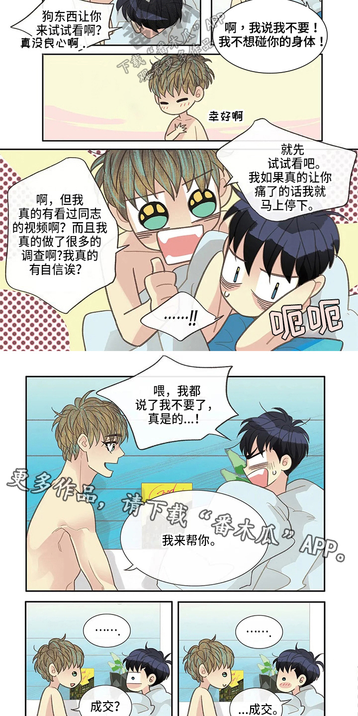 《友谊长久》漫画最新章节第28章：好奇免费下拉式在线观看章节第【2】张图片