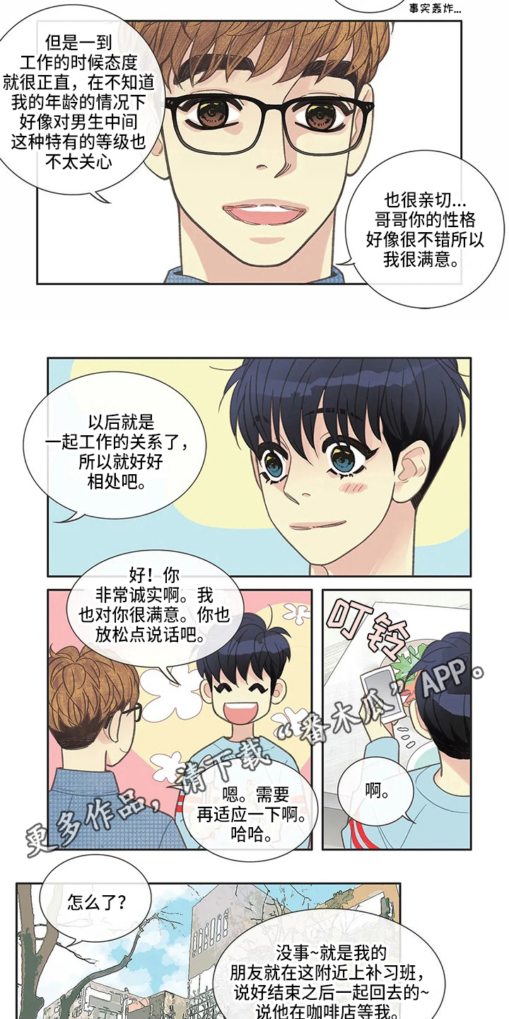 《友谊长久》漫画最新章节第29章：请客免费下拉式在线观看章节第【2】张图片