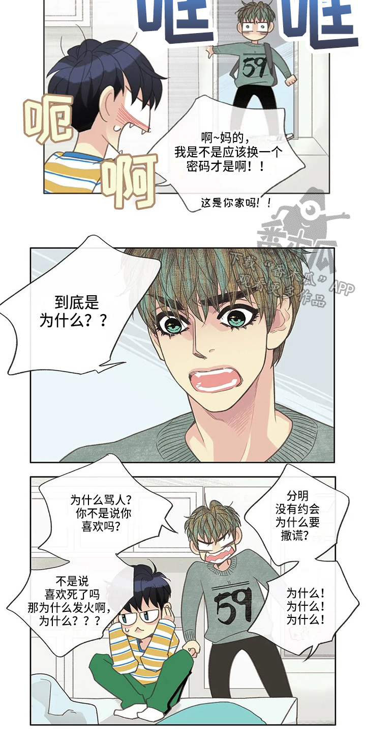 《友谊长久》漫画最新章节第31章：有事免费下拉式在线观看章节第【3】张图片