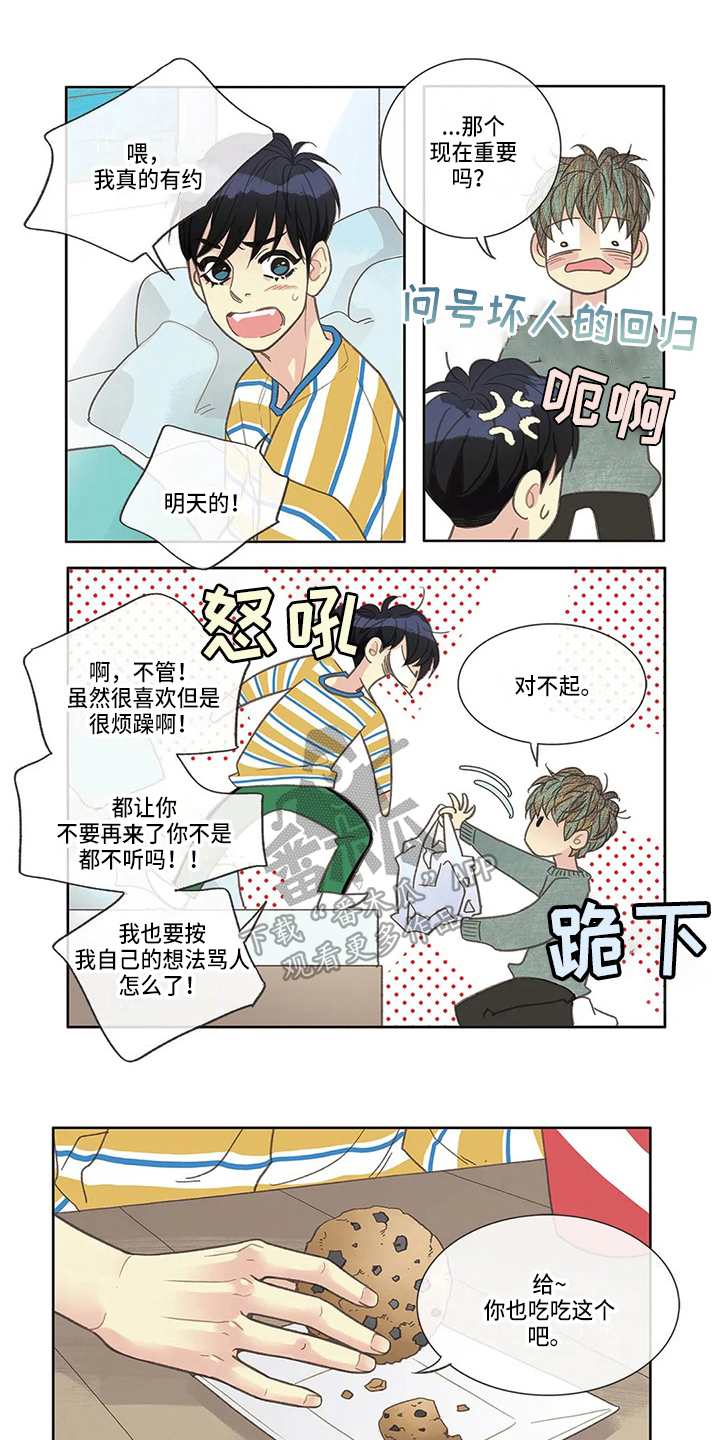 《友谊长久》漫画最新章节第31章：有事免费下拉式在线观看章节第【2】张图片