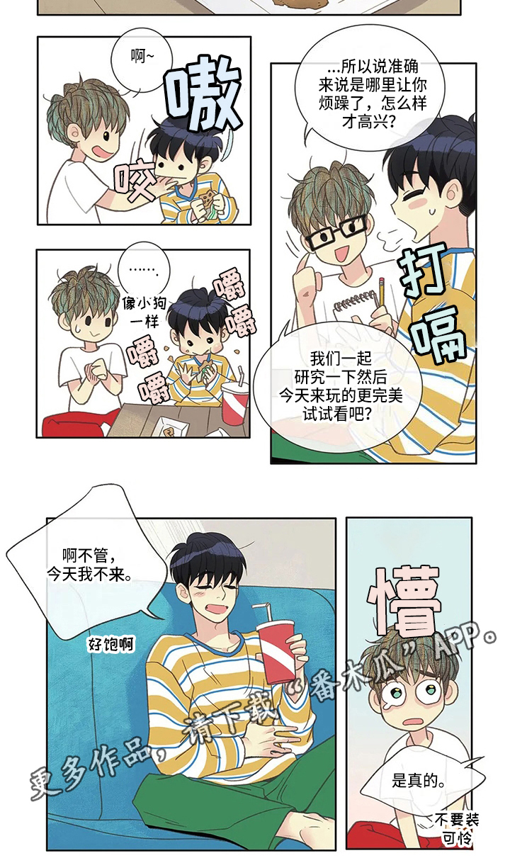 《友谊长久》漫画最新章节第31章：有事免费下拉式在线观看章节第【1】张图片