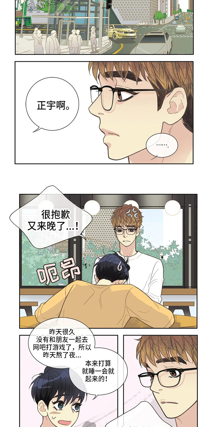 《友谊长久》漫画最新章节第32章：迟到免费下拉式在线观看章节第【2】张图片