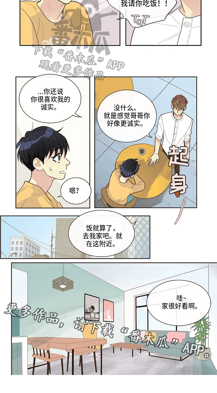 《友谊长久》漫画最新章节第32章：迟到免费下拉式在线观看章节第【1】张图片