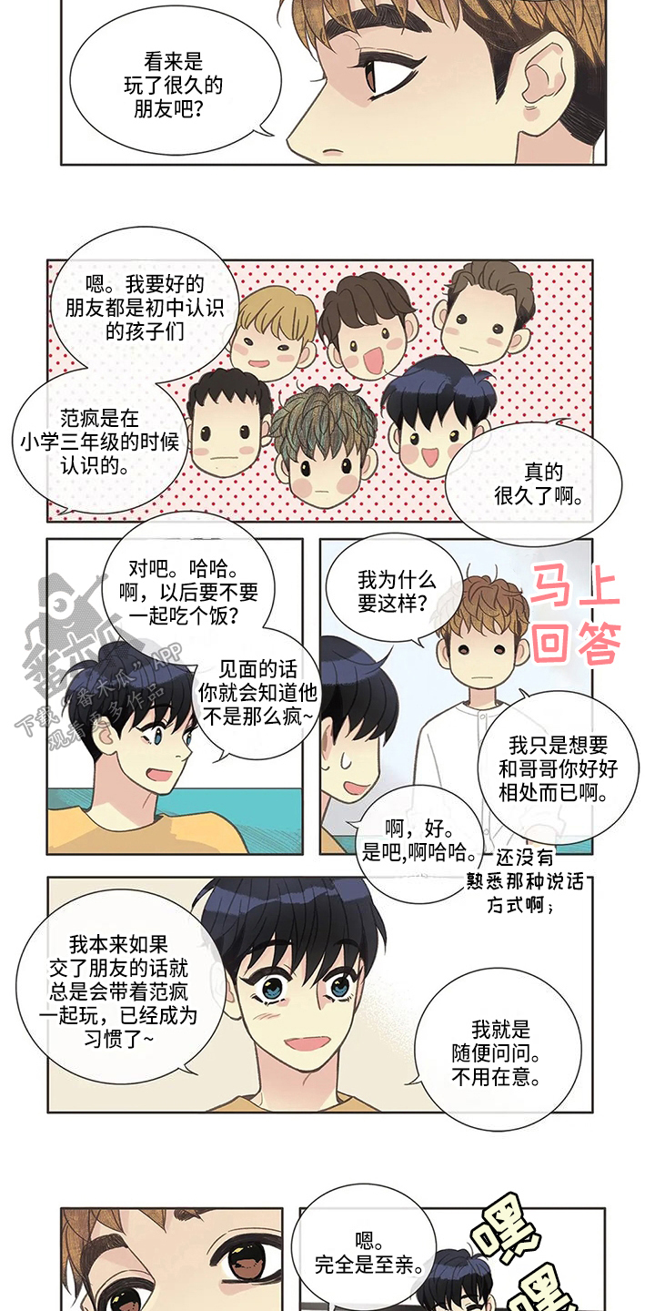 《友谊长久》漫画最新章节第33章：聊天免费下拉式在线观看章节第【5】张图片