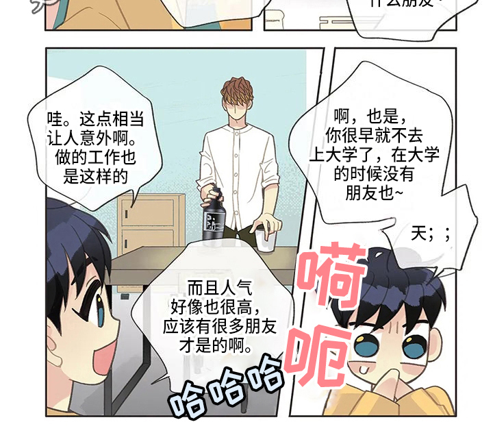 《友谊长久》漫画最新章节第33章：聊天免费下拉式在线观看章节第【1】张图片