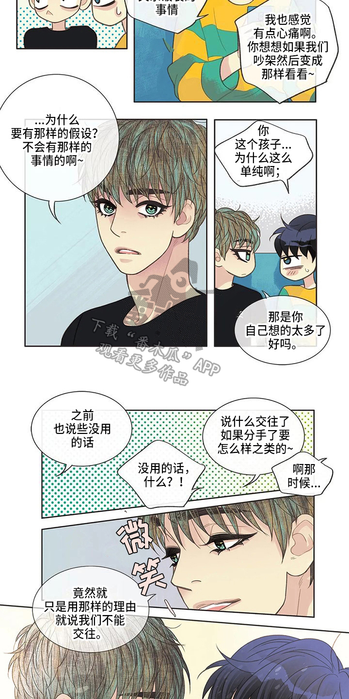 《友谊长久》漫画最新章节第35章：堂堂正正免费下拉式在线观看章节第【5】张图片