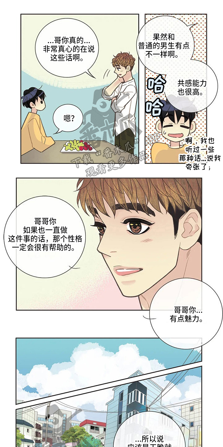 《友谊长久》漫画最新章节第35章：堂堂正正免费下拉式在线观看章节第【7】张图片