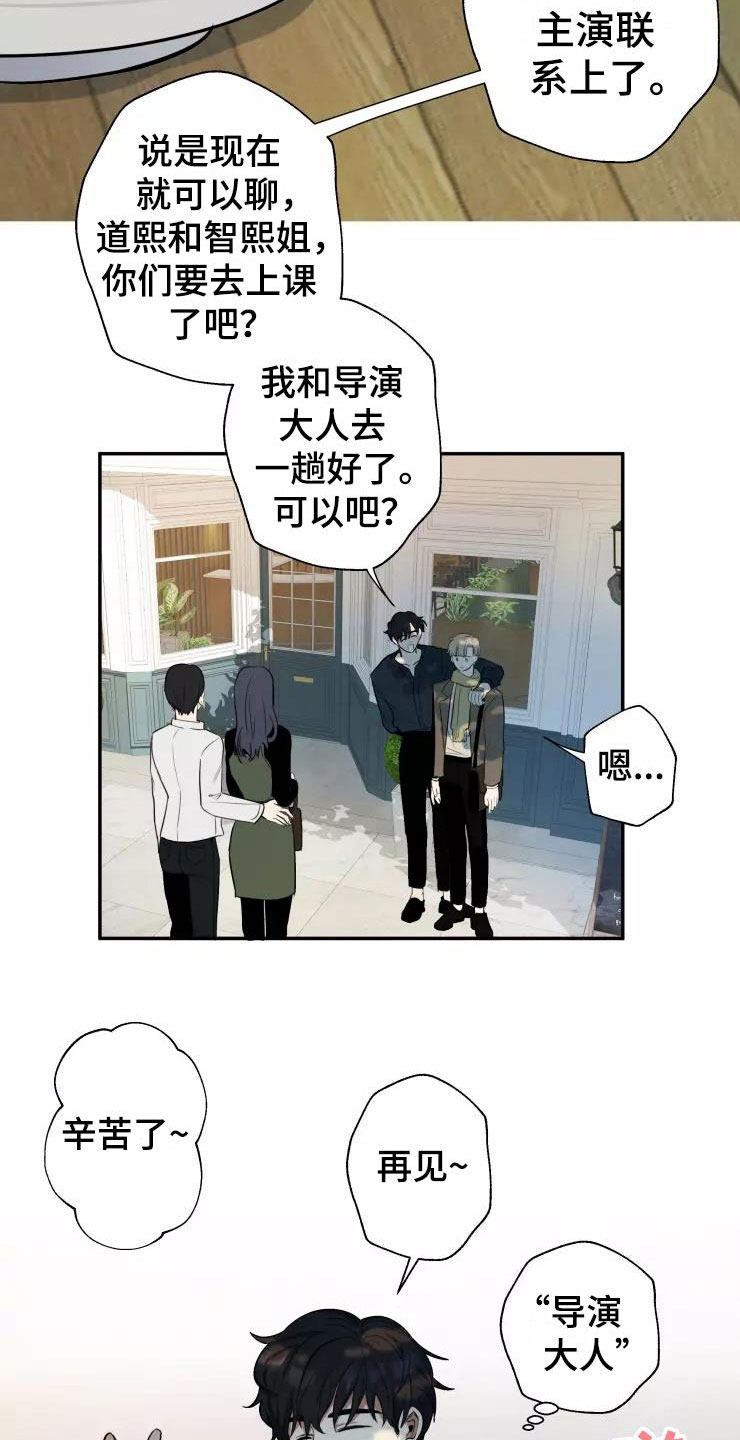 《妒火灼心》漫画最新章节第7章：导演大人免费下拉式在线观看章节第【13】张图片