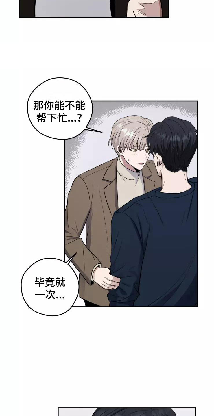 《妒火灼心》漫画最新章节第8章：我们约会吧免费下拉式在线观看章节第【17】张图片