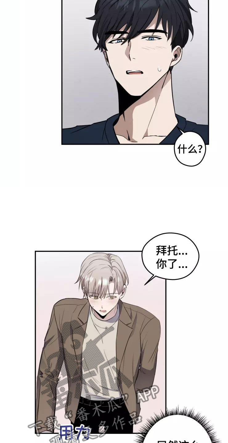 《妒火灼心》漫画最新章节第8章：我们约会吧免费下拉式在线观看章节第【16】张图片