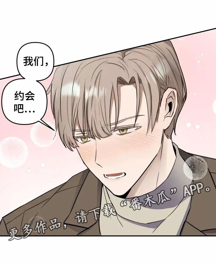 《妒火灼心》漫画最新章节第8章：我们约会吧免费下拉式在线观看章节第【1】张图片