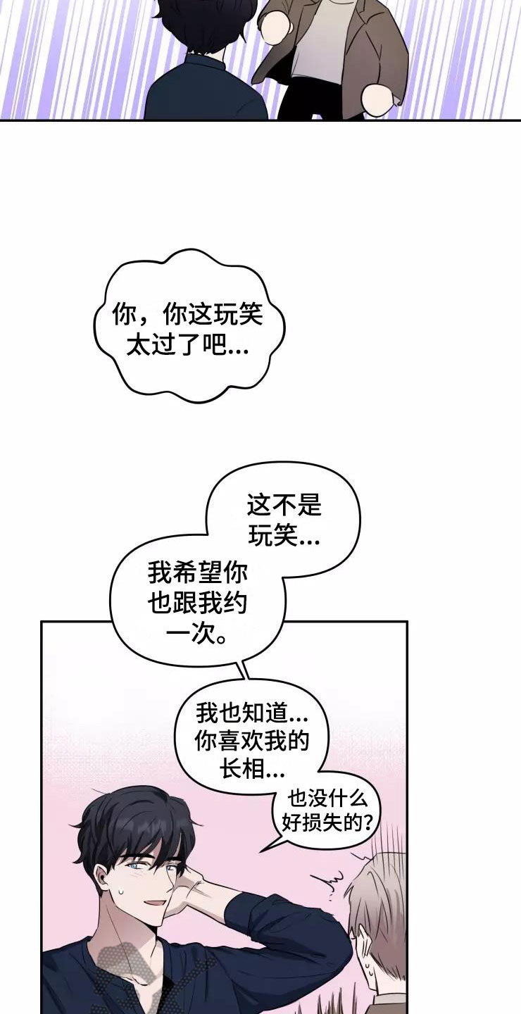 《妒火灼心》漫画最新章节第8章：我们约会吧免费下拉式在线观看章节第【11】张图片