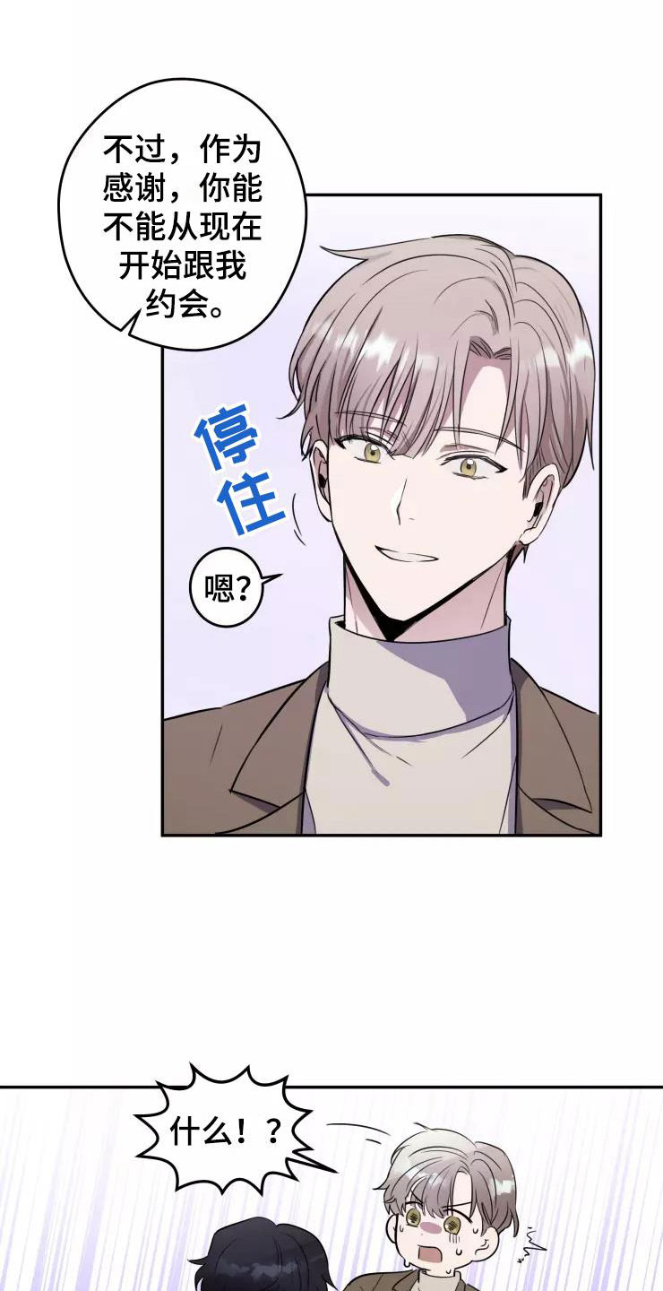 《妒火灼心》漫画最新章节第8章：我们约会吧免费下拉式在线观看章节第【12】张图片