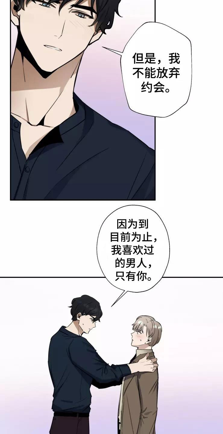 《妒火灼心》漫画最新章节第8章：我们约会吧免费下拉式在线观看章节第【4】张图片