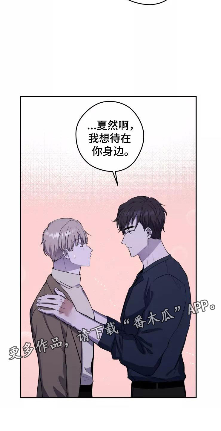 《妒火灼心》漫画最新章节第10章：想在你身边免费下拉式在线观看章节第【2】张图片