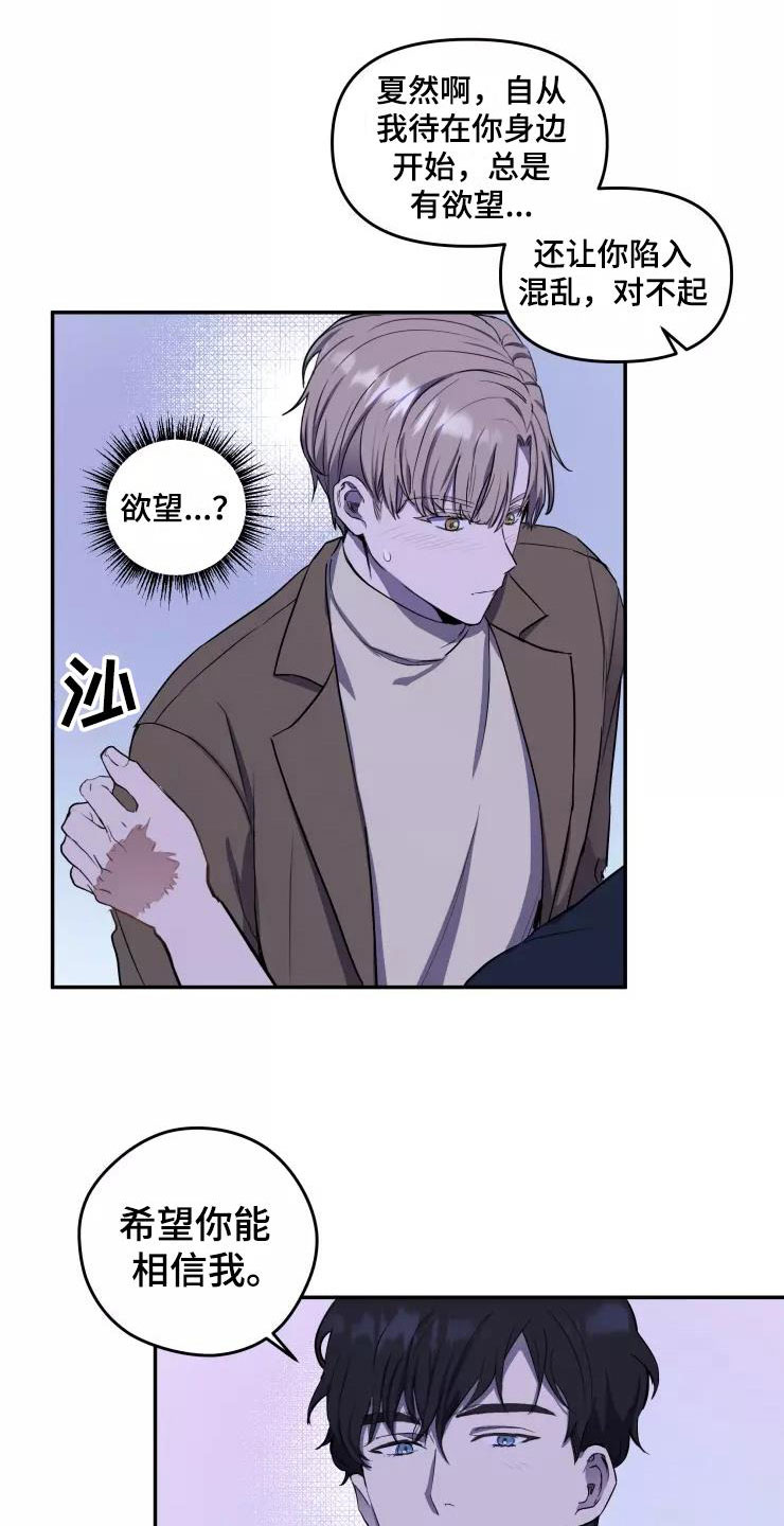 《妒火灼心》漫画最新章节第10章：想在你身边免费下拉式在线观看章节第【5】张图片