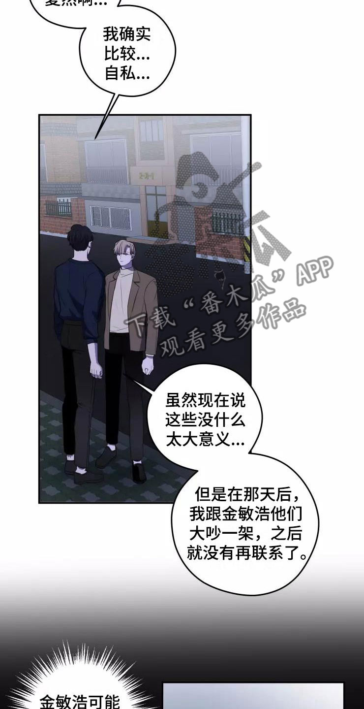 《妒火灼心》漫画最新章节第10章：想在你身边免费下拉式在线观看章节第【11】张图片