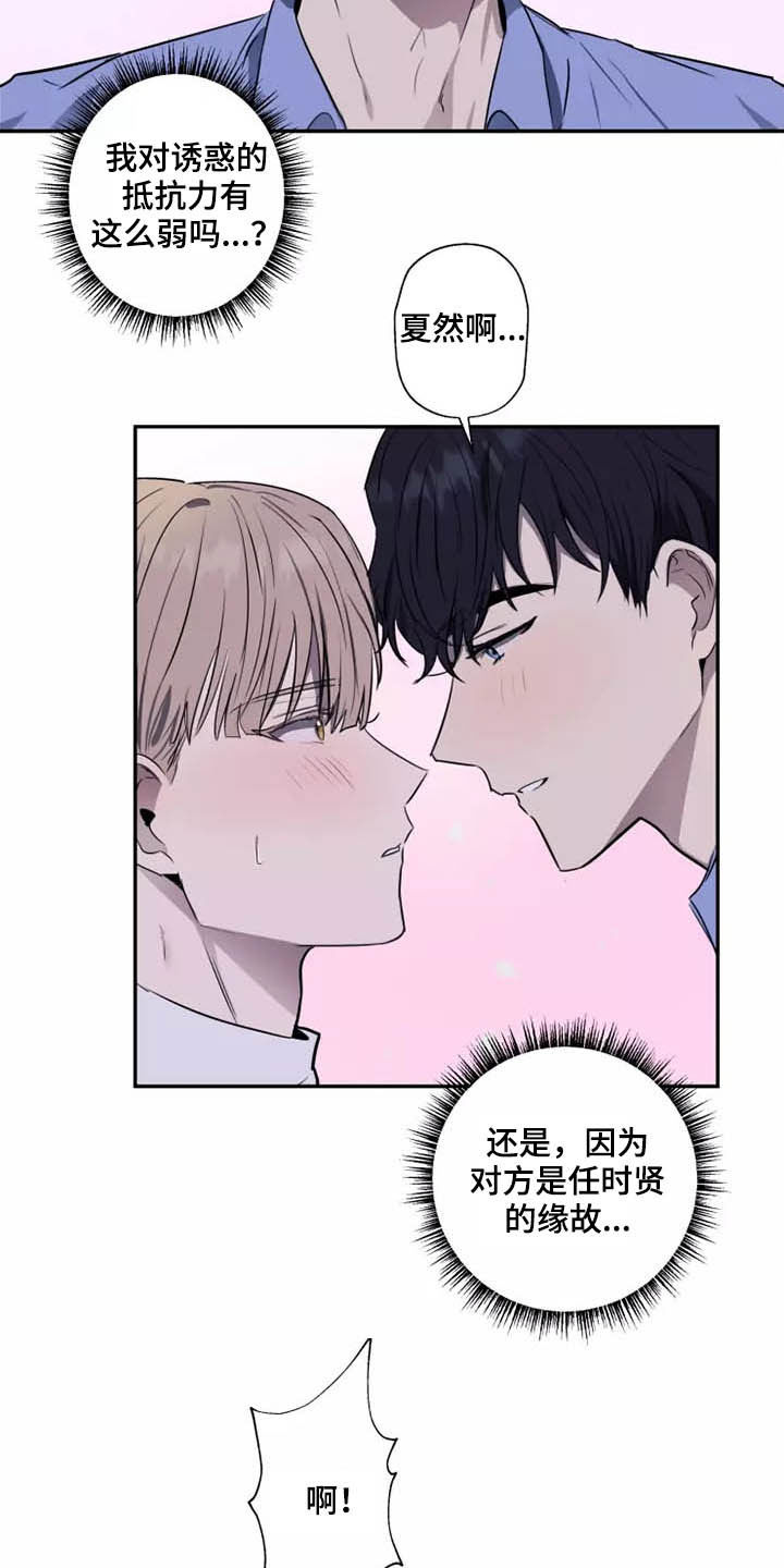 《妒火灼心》漫画最新章节第17章：产生好奇免费下拉式在线观看章节第【8】张图片