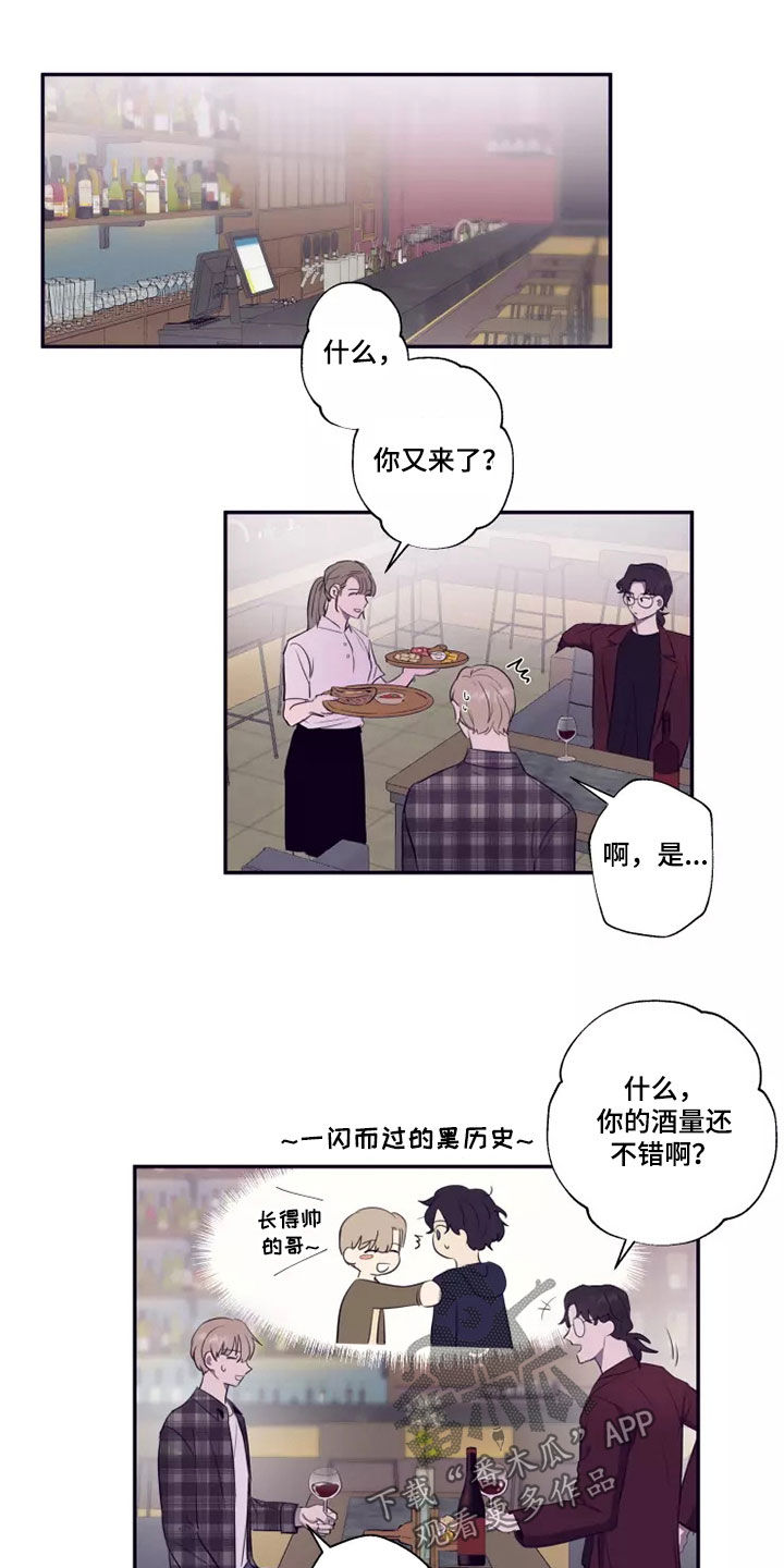 《妒火灼心》漫画最新章节第25章：喝一杯免费下拉式在线观看章节第【3】张图片