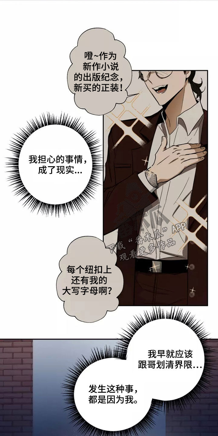 《妒火灼心》漫画最新章节第34章：熟人作案免费下拉式在线观看章节第【7】张图片