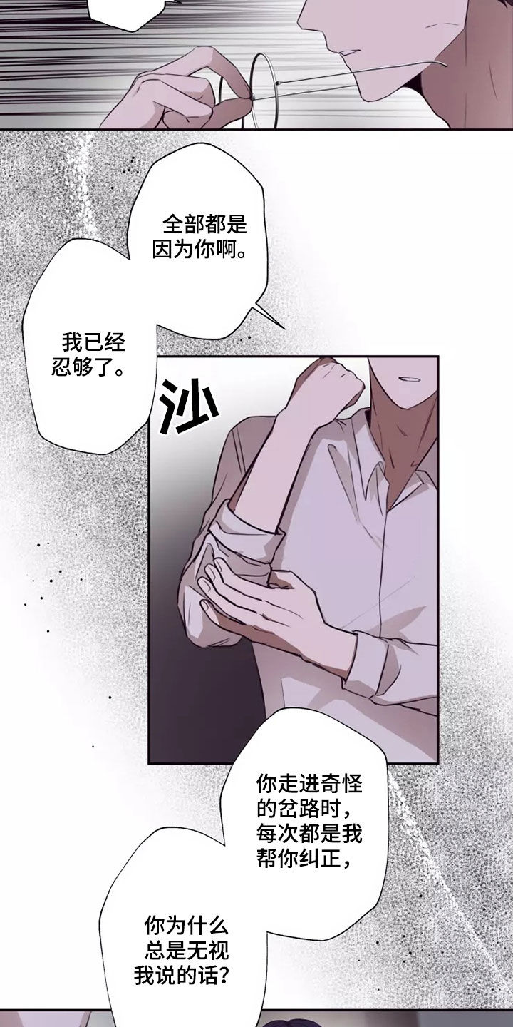 《妒火灼心》漫画最新章节第35章：都是因为你免费下拉式在线观看章节第【7】张图片