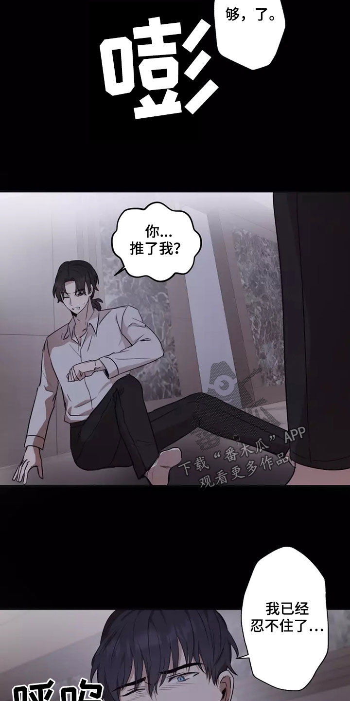 《妒火灼心》漫画最新章节第37章：可怕的东西免费下拉式在线观看章节第【4】张图片