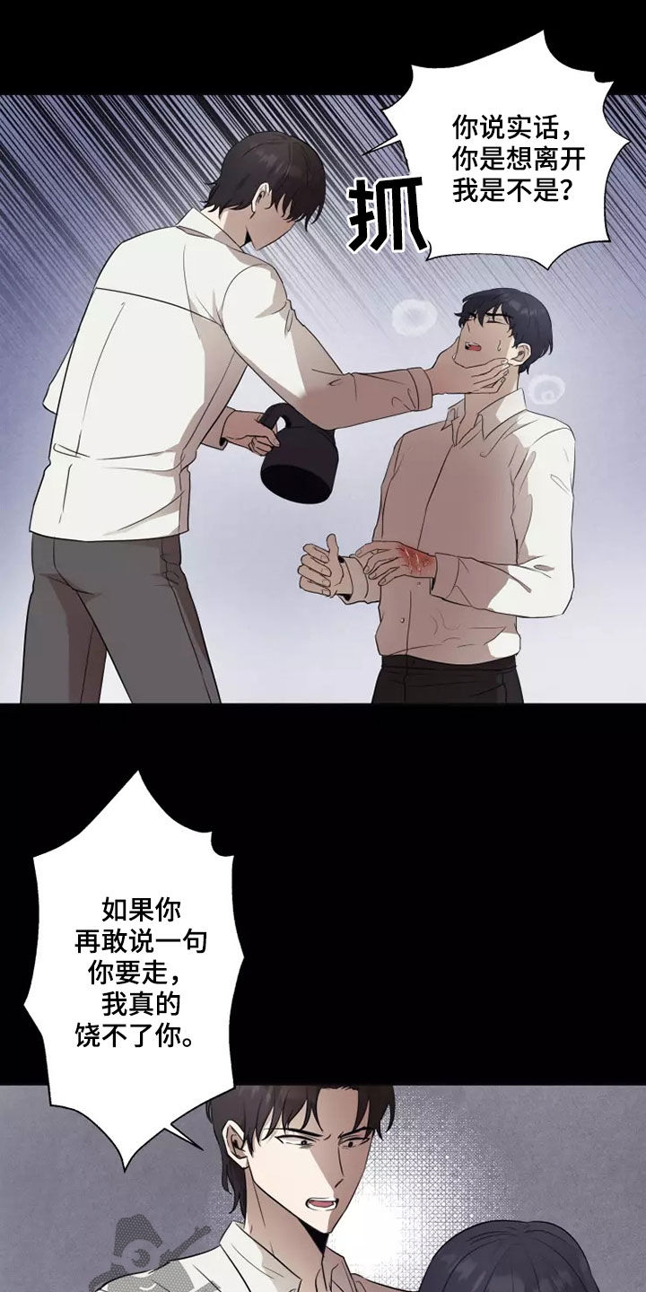 《妒火灼心》漫画最新章节第37章：可怕的东西免费下拉式在线观看章节第【13】张图片