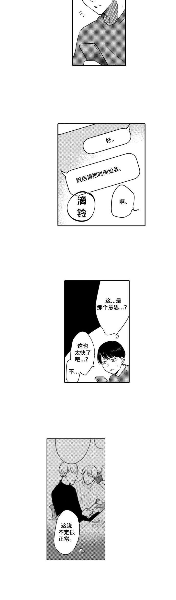 《交友匹配》漫画最新章节第2章：交友软件免费下拉式在线观看章节第【4】张图片