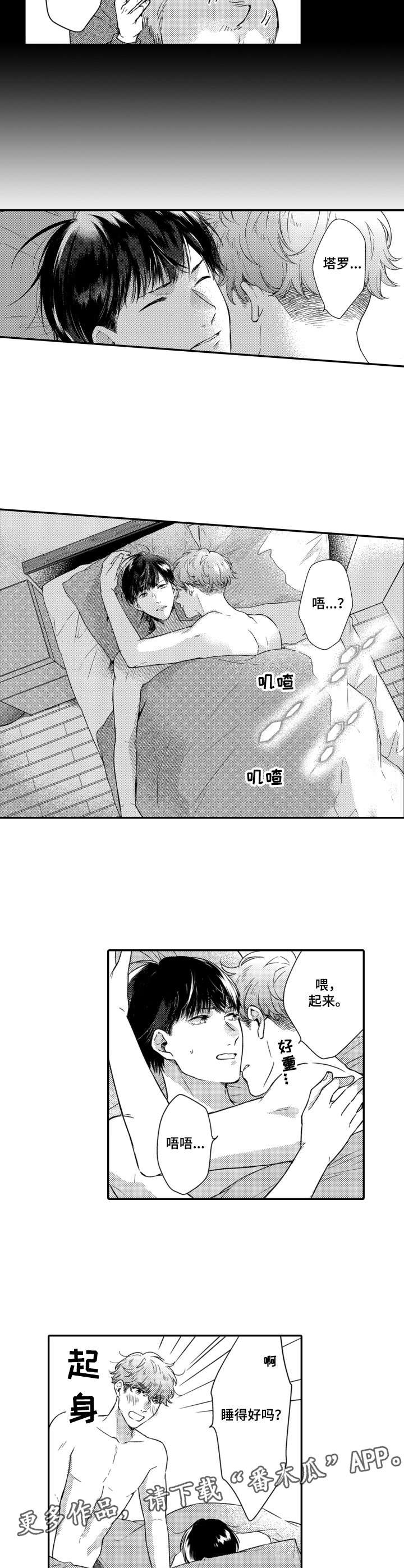 《交友匹配》漫画最新章节第7章：脑壳疼免费下拉式在线观看章节第【3】张图片