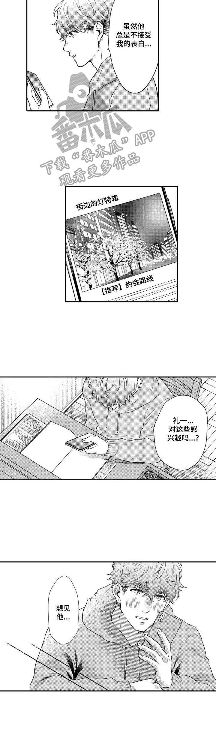 《交友匹配》漫画最新章节第8章：还不错免费下拉式在线观看章节第【1】张图片