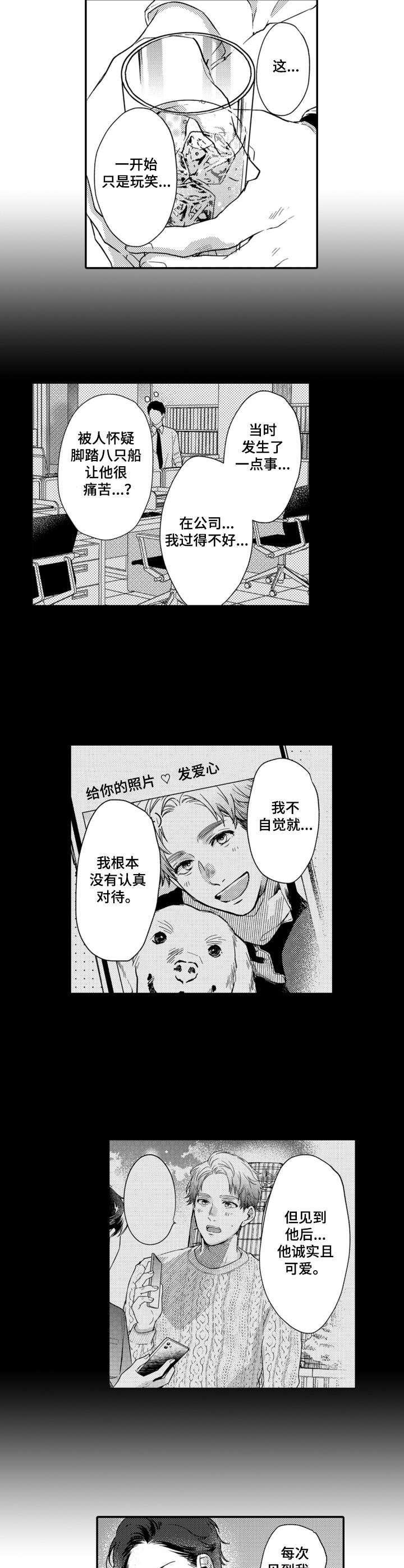 《交友匹配》漫画最新章节第22章：开玩笑免费下拉式在线观看章节第【6】张图片