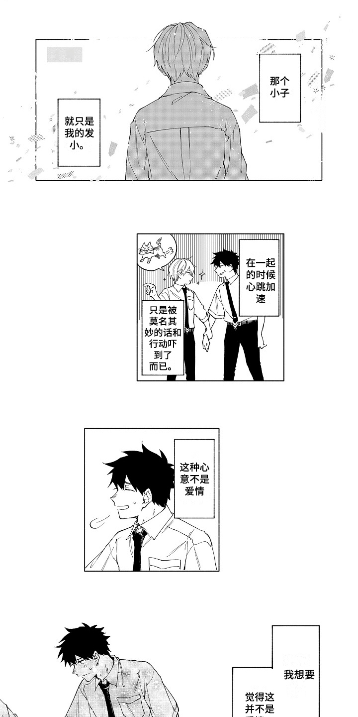 《真挚的情感》漫画最新章节第1章：暗恋免费下拉式在线观看章节第【11】张图片