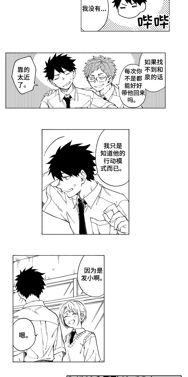 《真挚的情感》漫画最新章节第2章：真挚免费下拉式在线观看章节第【5】张图片