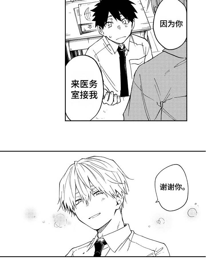 《真挚的情感》漫画最新章节第3章：自我意识过剩免费下拉式在线观看章节第【1】张图片