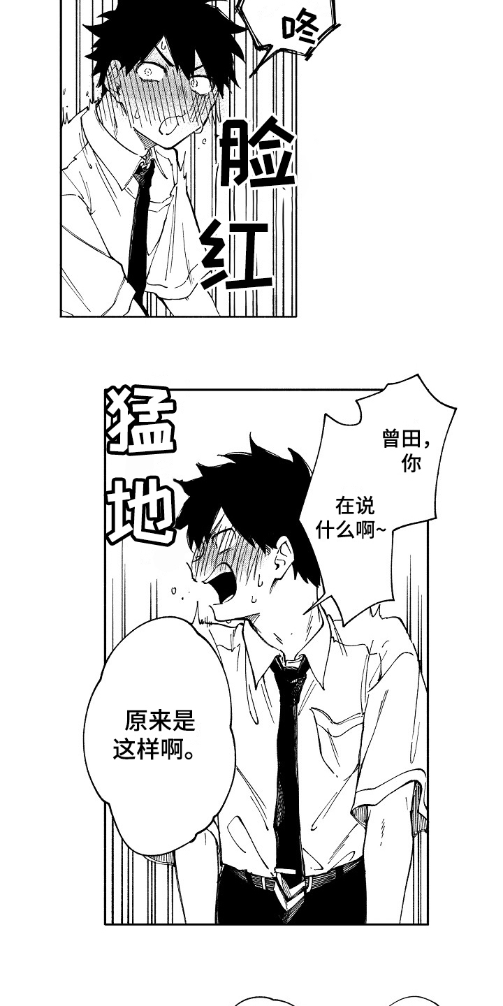 《真挚的情感》漫画最新章节第3章：自我意识过剩免费下拉式在线观看章节第【5】张图片