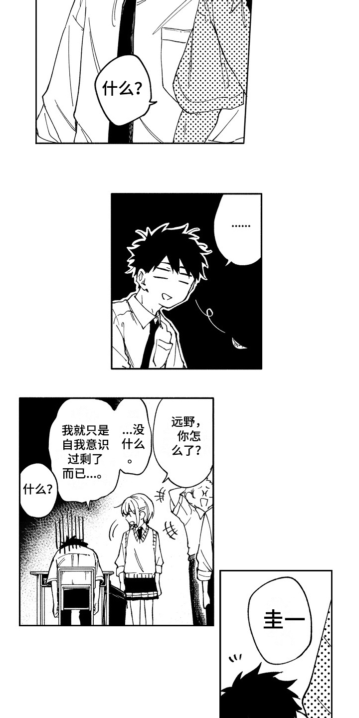 《真挚的情感》漫画最新章节第3章：自我意识过剩免费下拉式在线观看章节第【3】张图片