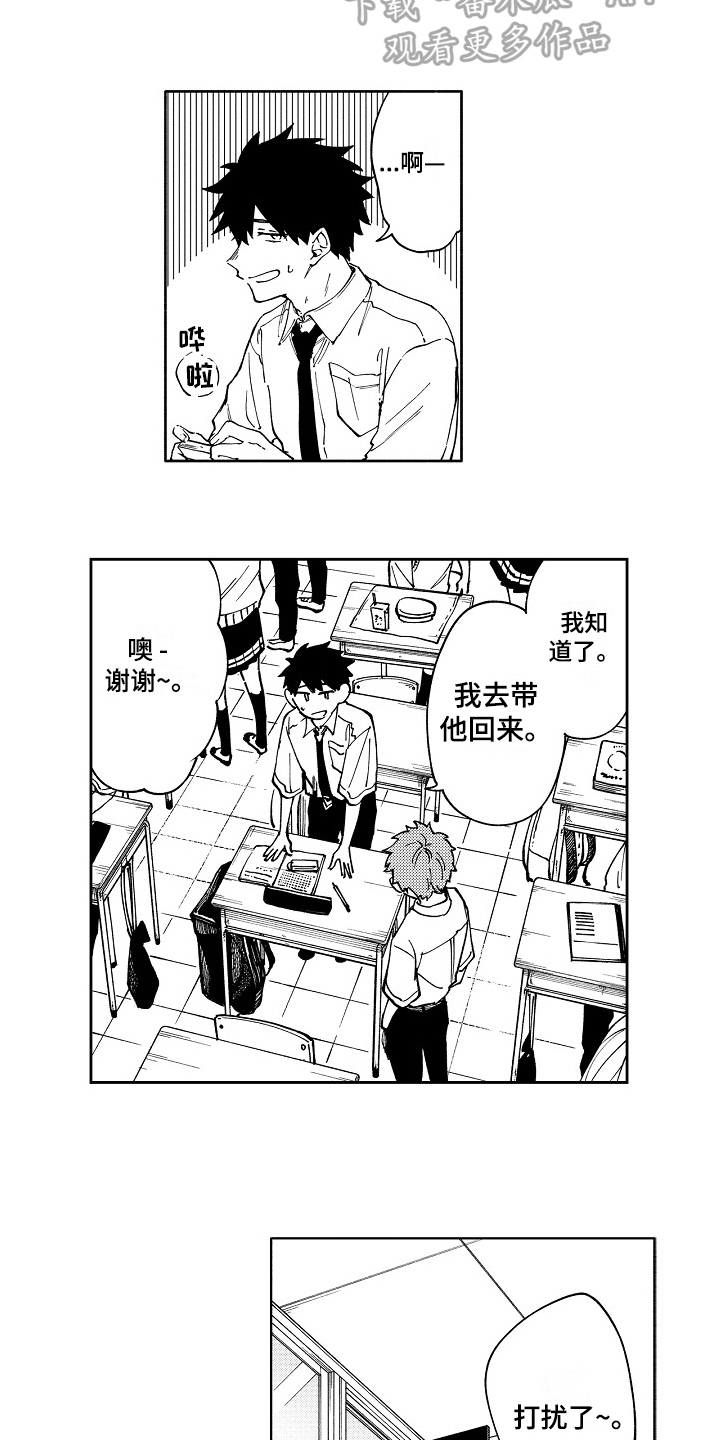 《真挚的情感》漫画最新章节第4章：迟钝免费下拉式在线观看章节第【3】张图片