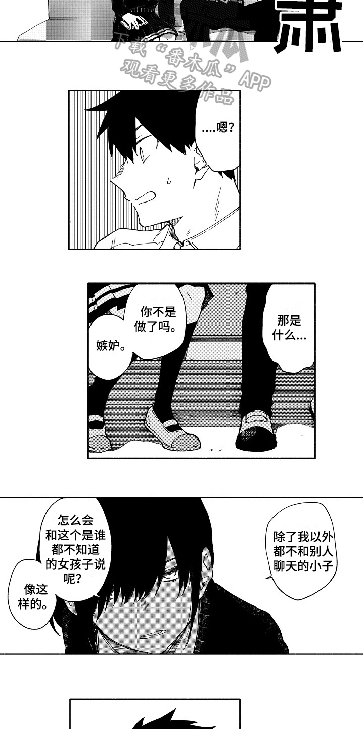 《真挚的情感》漫画最新章节第6章：嫉妒免费下拉式在线观看章节第【6】张图片