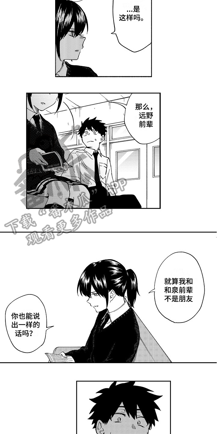 《真挚的情感》漫画最新章节第6章：嫉妒免费下拉式在线观看章节第【4】张图片