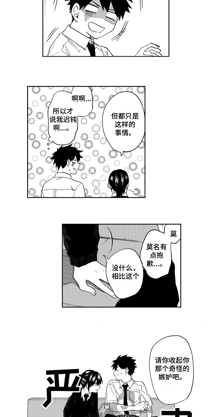 《真挚的情感》漫画最新章节第6章：嫉妒免费下拉式在线观看章节第【7】张图片